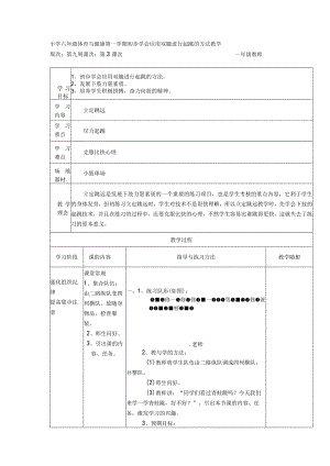 小学六年级体育与健康第一学期初步学会应用双腿进行起跳的方法教学.docx