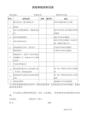 资格审核资料目录.docx