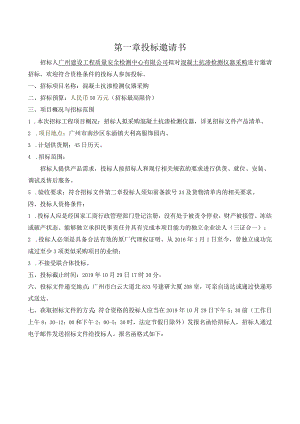 第一章投标邀请书.docx