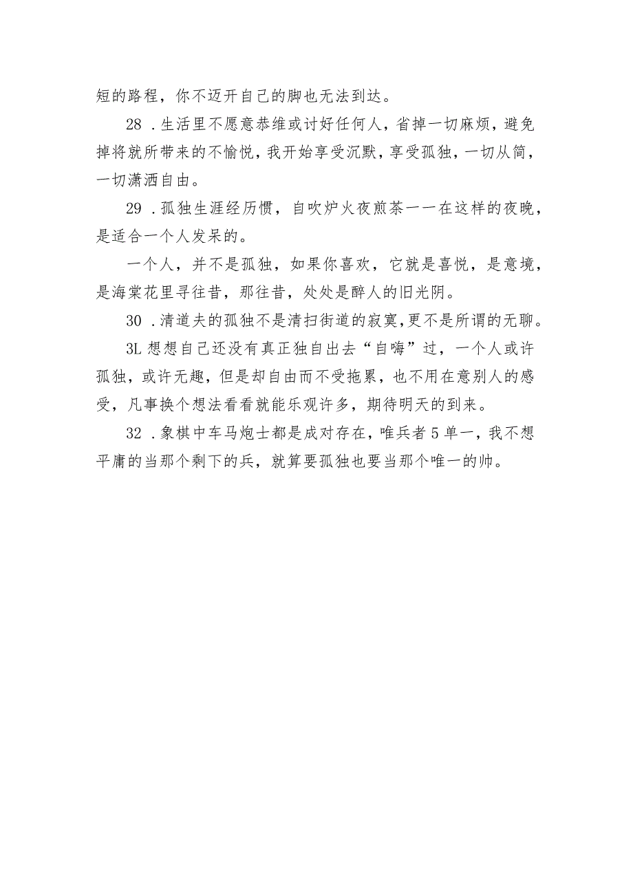 夜深人静的时候感到孤独的句子 夜晚一个人的孤独朋友圈文案.docx_第3页