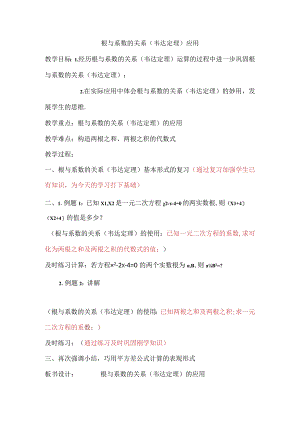 根与系数的关系韦达定理应用.docx
