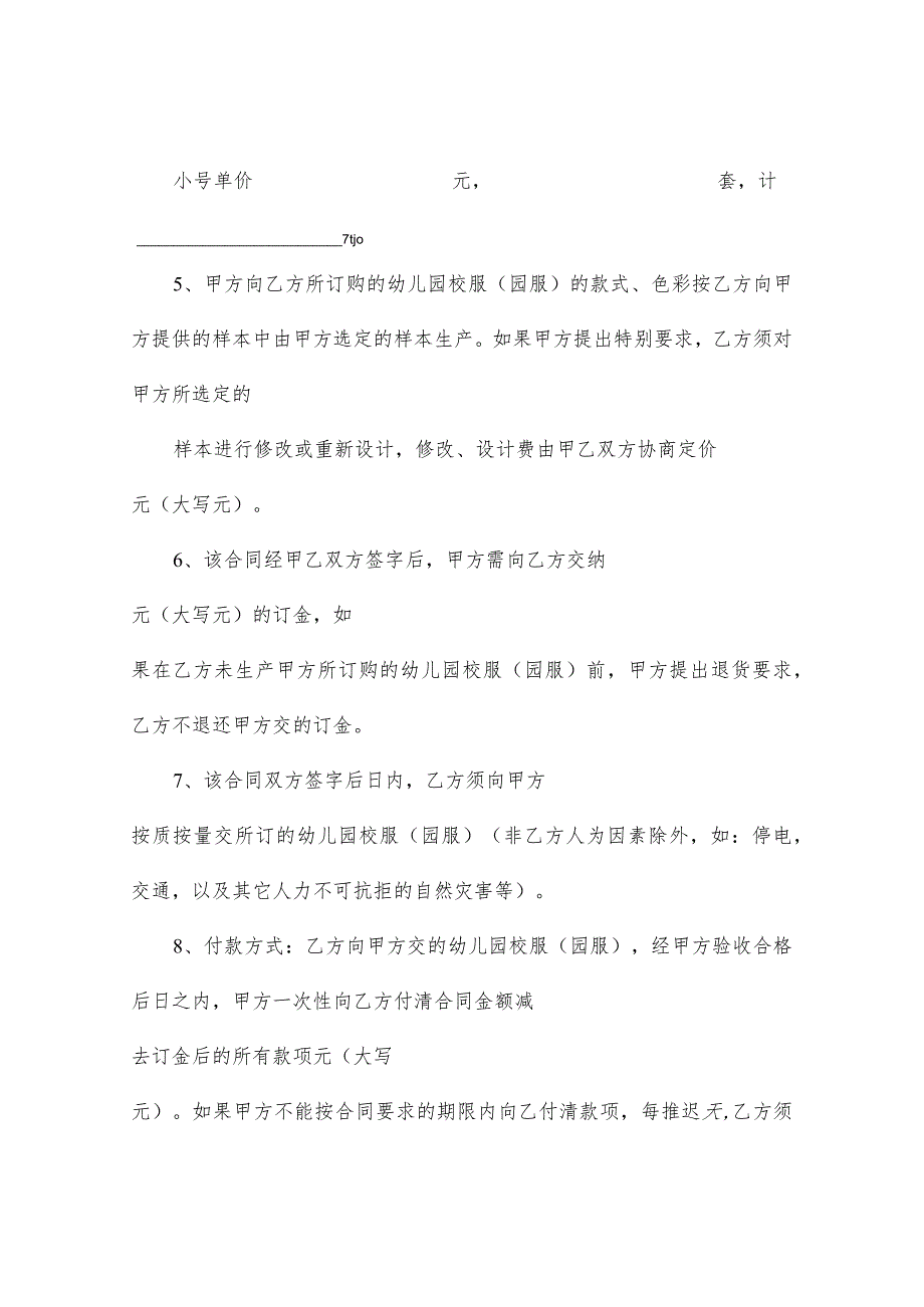 学校学生校服采购招标合同（通用3篇）.docx_第2页