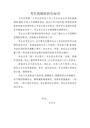 考生疫情防控告知书.docx