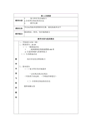 大学羽毛球教学介绍单打快拉快吊打法教案.docx