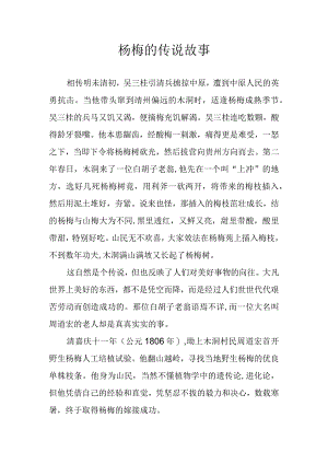 杨梅的传说故事.docx