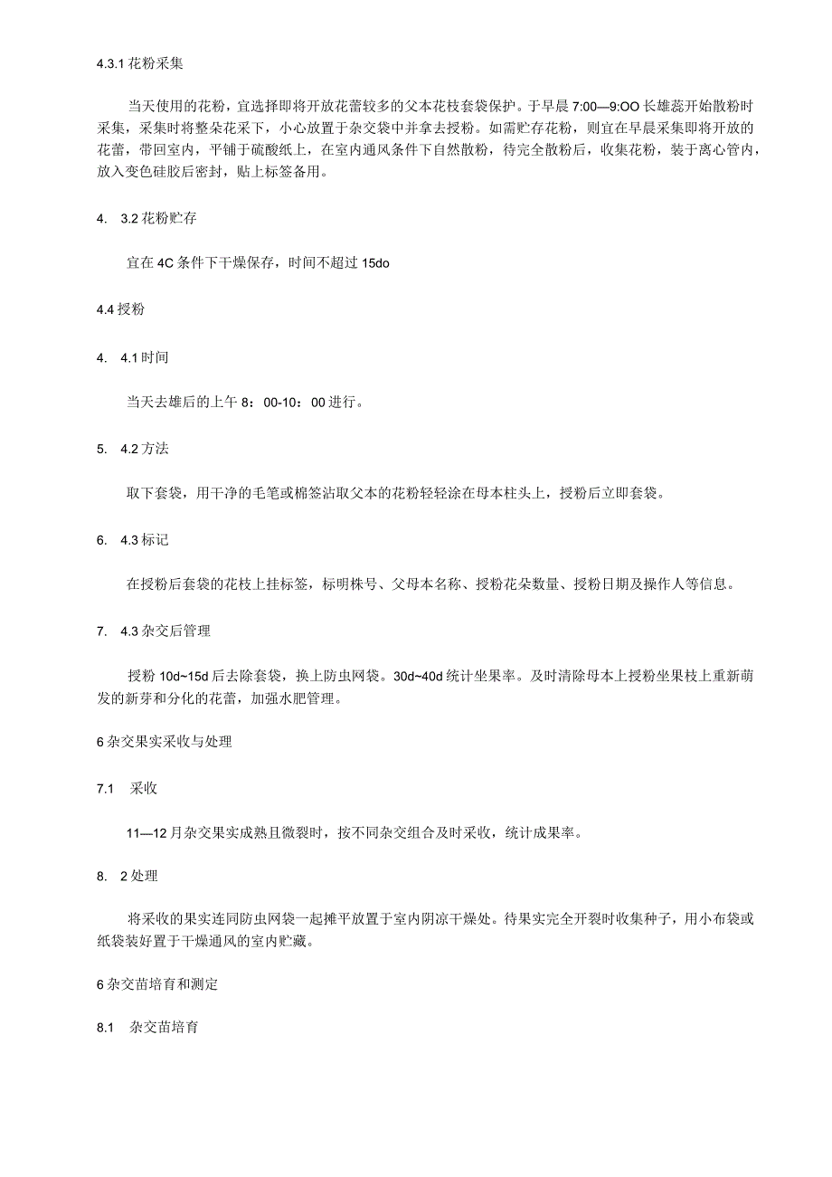 紫薇杂交育种技术规程.docx_第2页