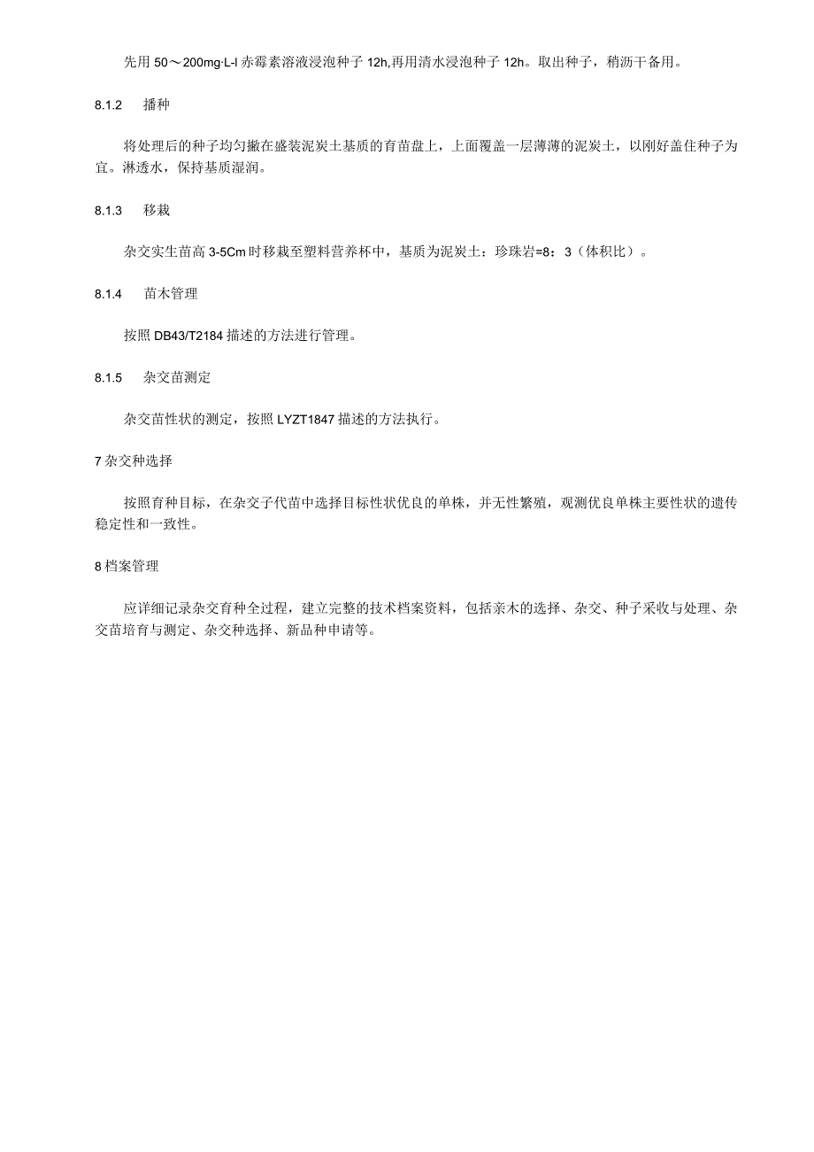 紫薇杂交育种技术规程.docx_第3页