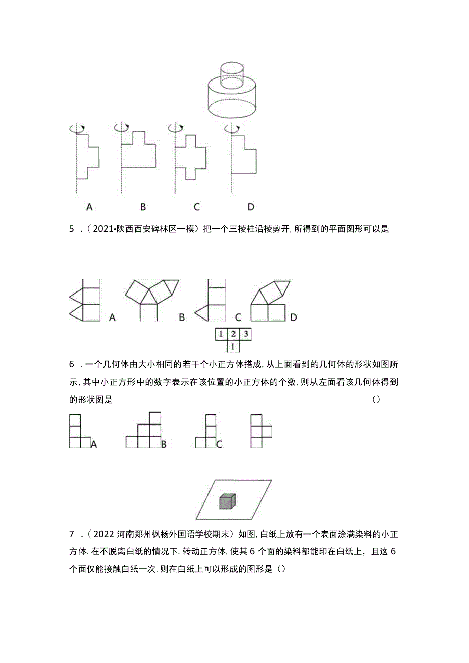 第一章丰富的图形世界.docx_第2页
