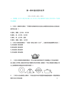 第一章丰富的图形世界.docx
