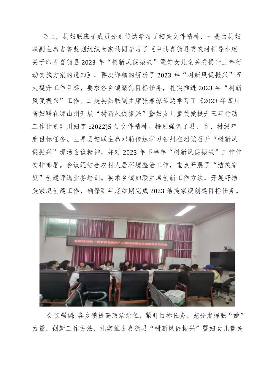 47喜德县妇联传达学习省州在昭觉召开树新风促振兴现场会议精神.docx_第2页