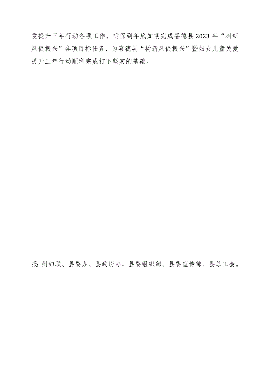 47喜德县妇联传达学习省州在昭觉召开树新风促振兴现场会议精神.docx_第3页