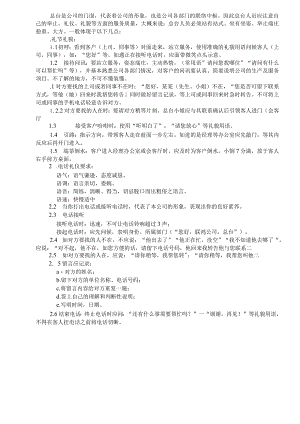 总台前台制度.docx