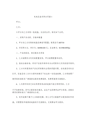 机电设备采购合同3篇.docx
