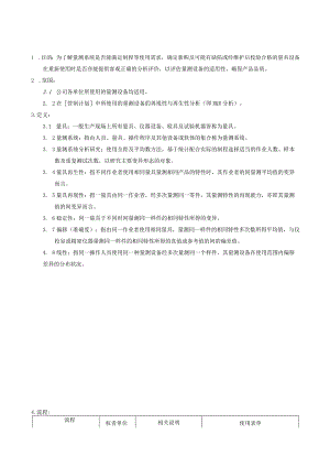 QP0量测系统分析程序.docx