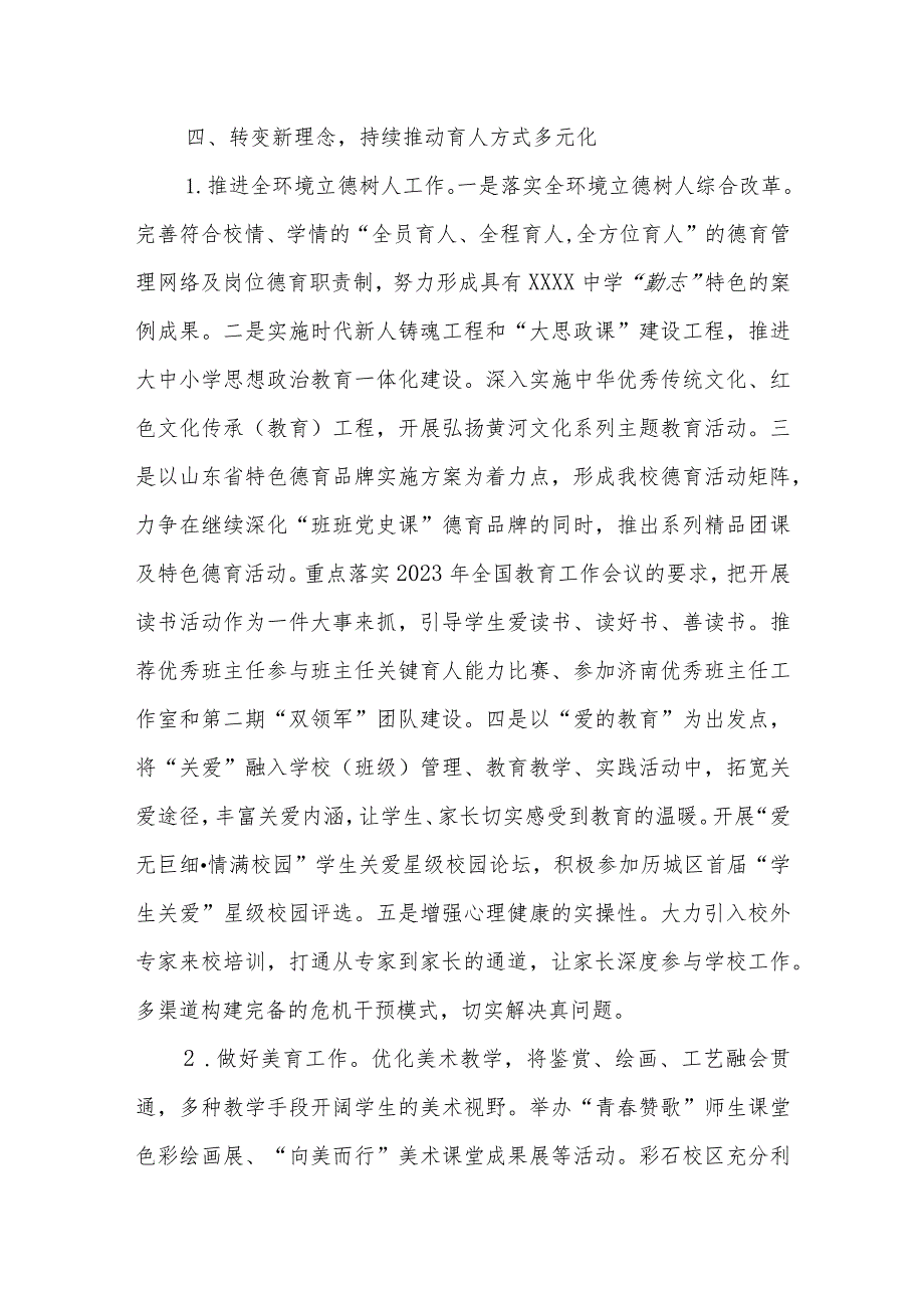 中学2023-2024年学校工作计划.docx_第3页