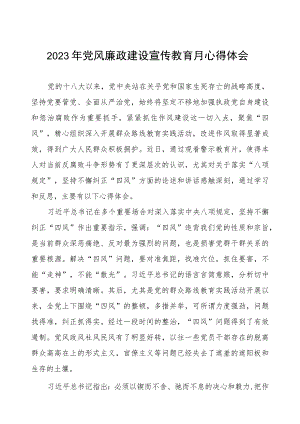 文旅干部文化工作者2023年党风廉政建设宣传教育月心得体会.docx