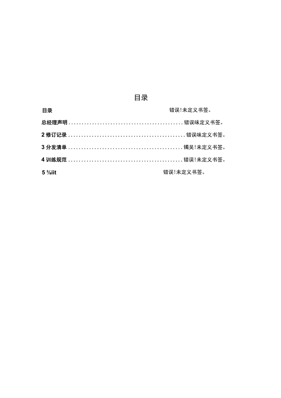 民用无人机驾驶员训练规范.docx_第2页
