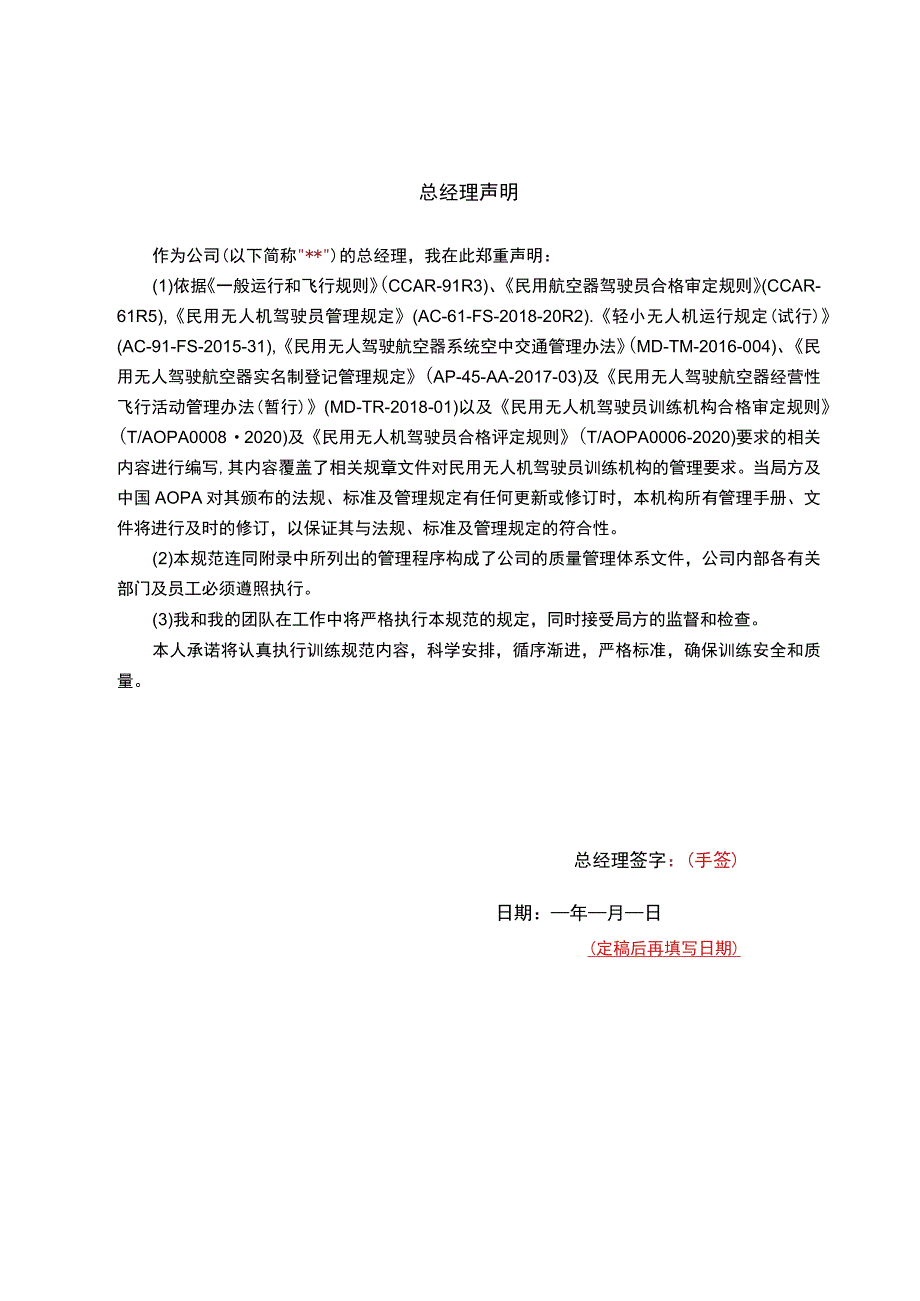 民用无人机驾驶员训练规范.docx_第3页