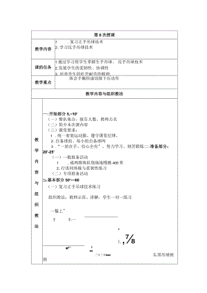 大学羽毛球教学学习反手吊球技术教案.docx