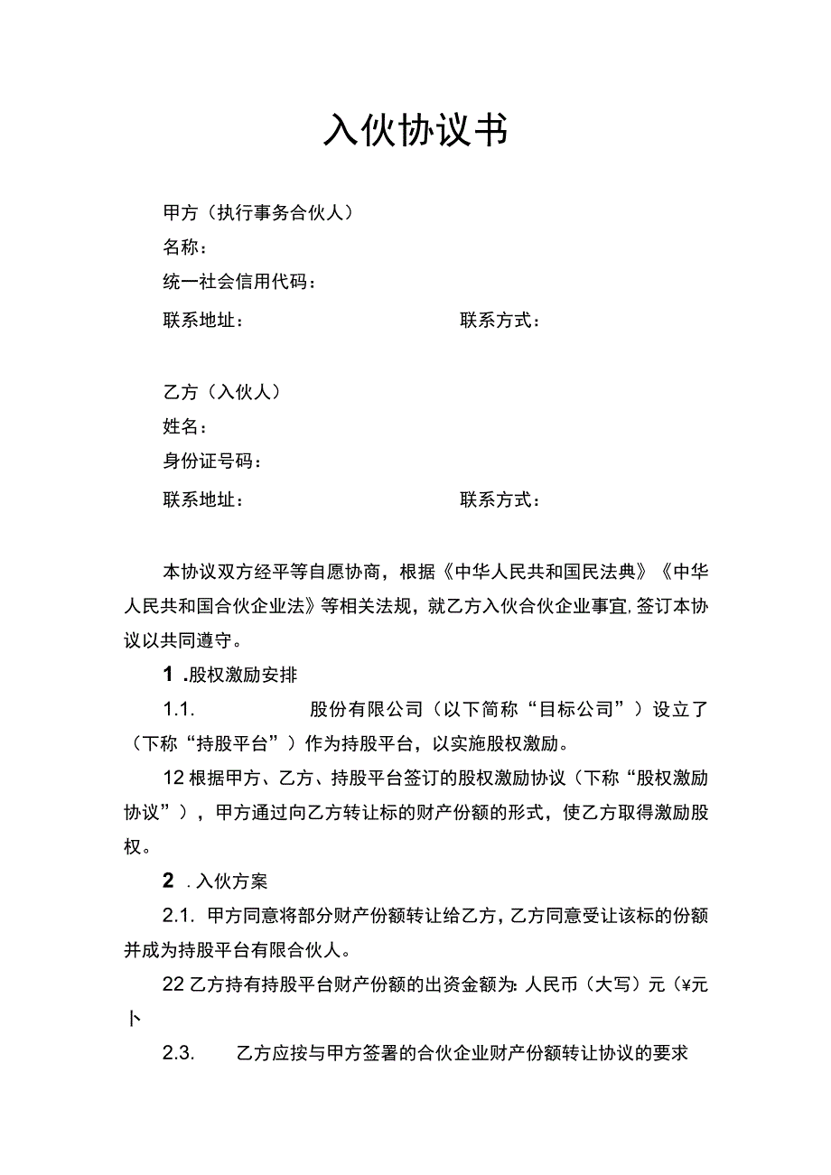 入伙协议书.docx_第1页