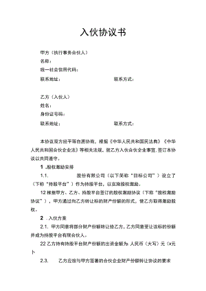 入伙协议书.docx