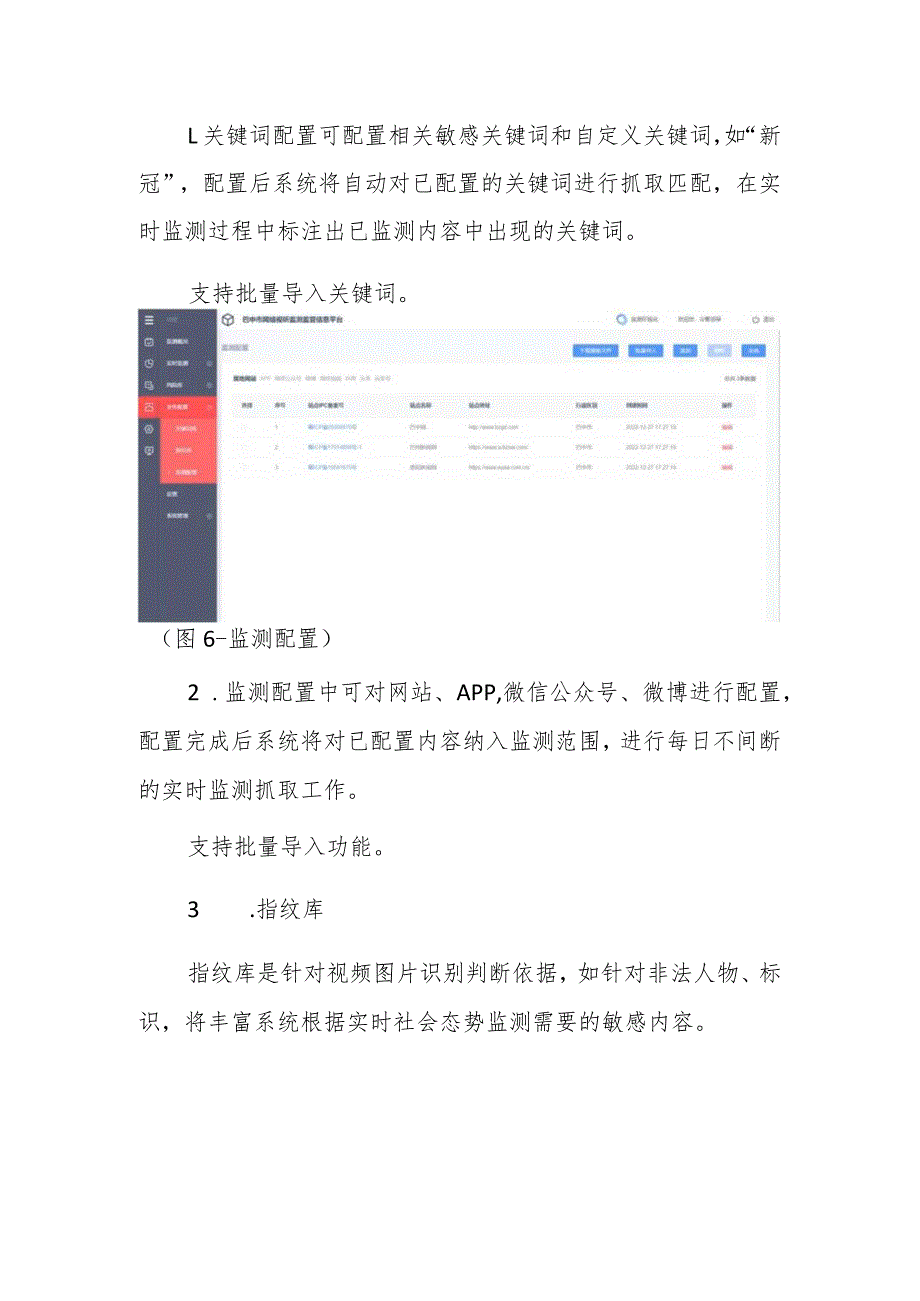 明途网络信息监测监管信息平台用户指南.docx_第3页