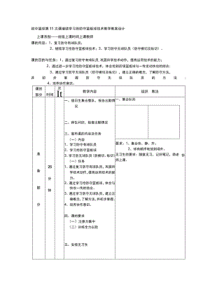 初中篮球第11次课继续学习抢防守篮板球技术教学教案设计.docx