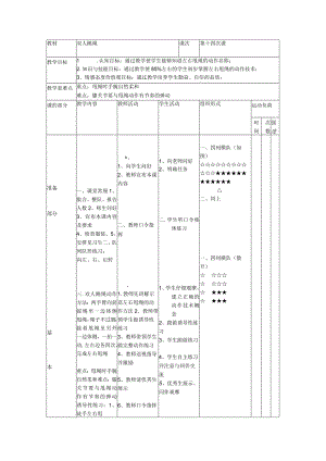 跳绳校本课程第十四次课双人跳绳教案.docx