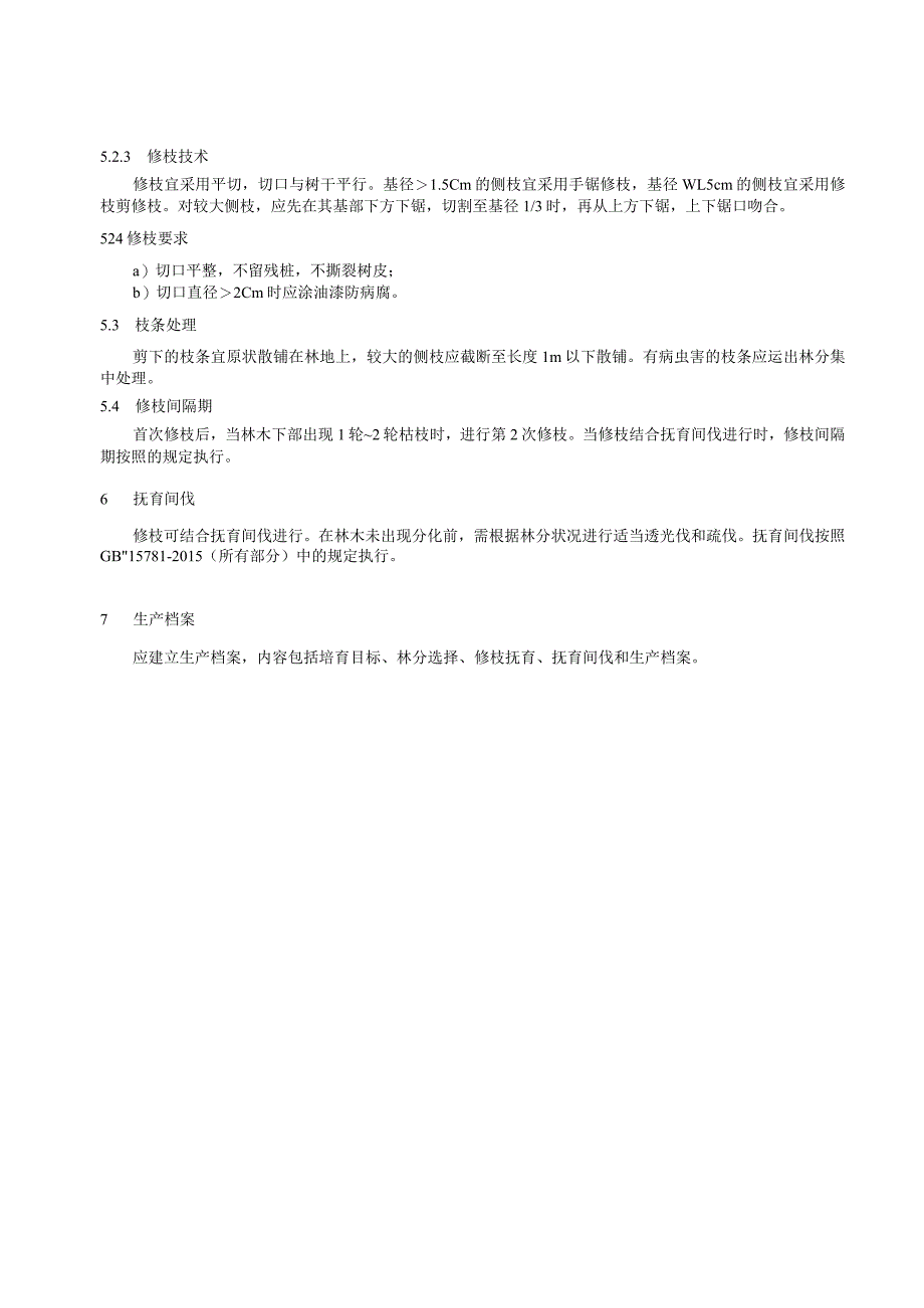 红皮云杉人工林修枝技术规程.docx_第2页