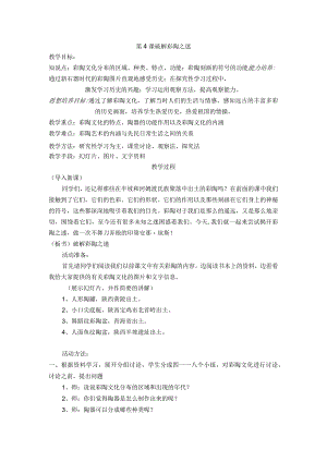 第4课破解彩陶之迷.docx