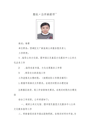 股长“公开承诺书”.docx