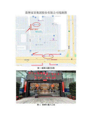 箭牌家居集团股份有限公司线路图.docx