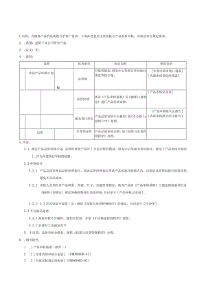 QP0产品审核程序.docx