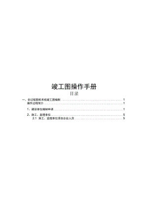 竣工图操作手册.docx