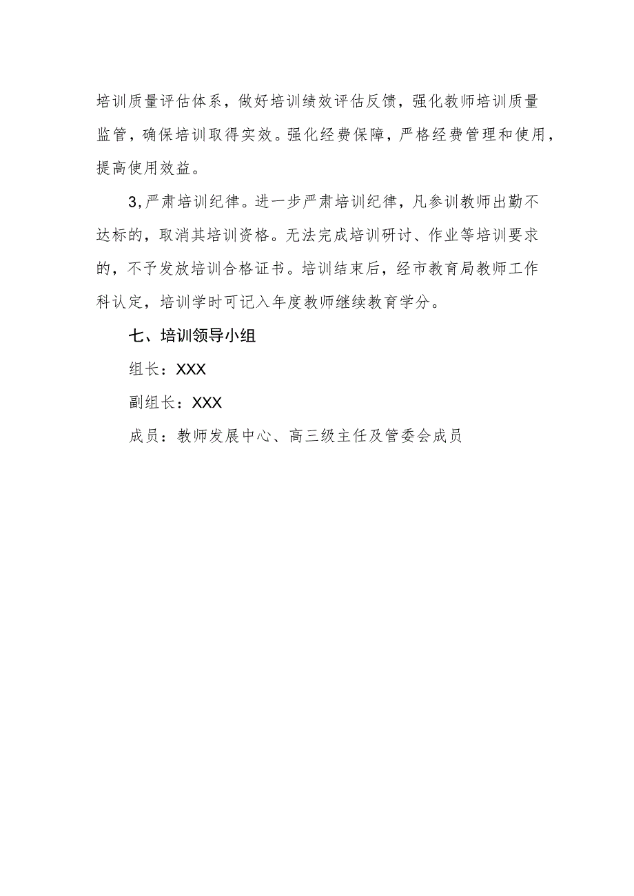 中学骨干教师高级研修实施方案.docx_第2页
