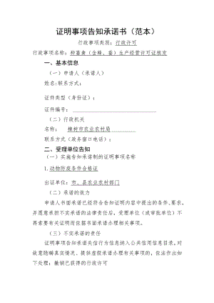 证明事项告知承诺书范本.docx
