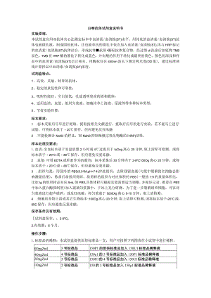 白喉抗体试剂盒说明书.docx