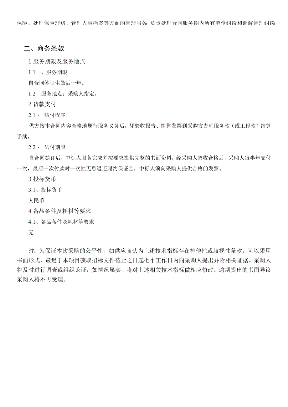 第四章项目需求.docx_第3页