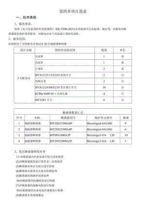 第四章项目需求.docx