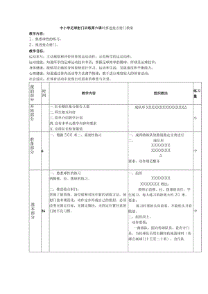 中小学足球射门训练第六课时推进抢点射门教案.docx