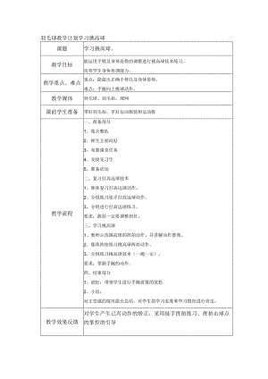 羽毛球教学计划学习挑高球.docx