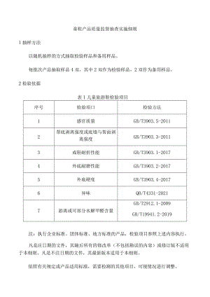 童鞋产品质量监督抽查实施细则.docx
