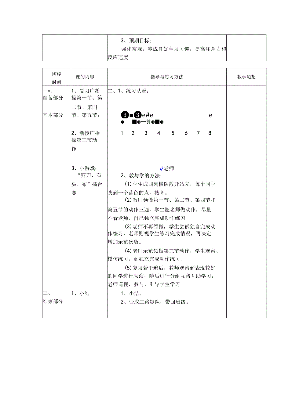 小学六年级体育与健康第一学期学会广播操第六至八节动作技术教学.docx_第2页