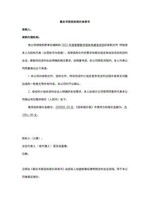 最后书面投标报价承诺书.docx