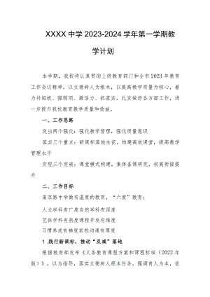 中学2023-2024学年第一学期教学计划.docx