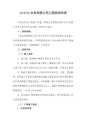 水务有限公司工程验收标准.docx