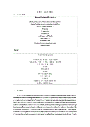 第3章文化创意翻译.docx
