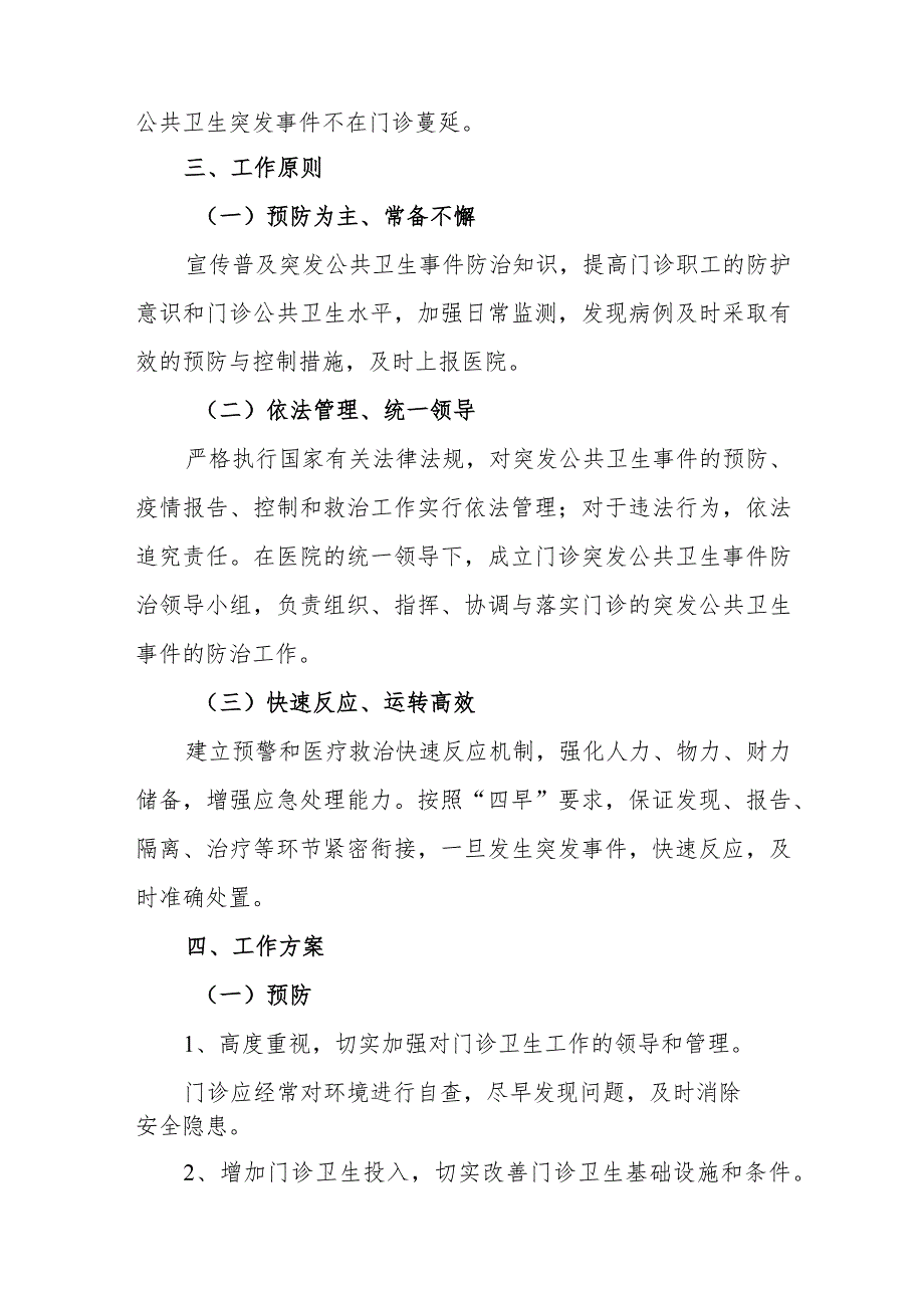 卫生院突发公共卫生事件应急预案.docx_第2页