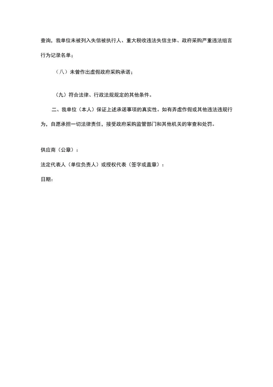 政府采购供应商信用承诺函.docx_第2页