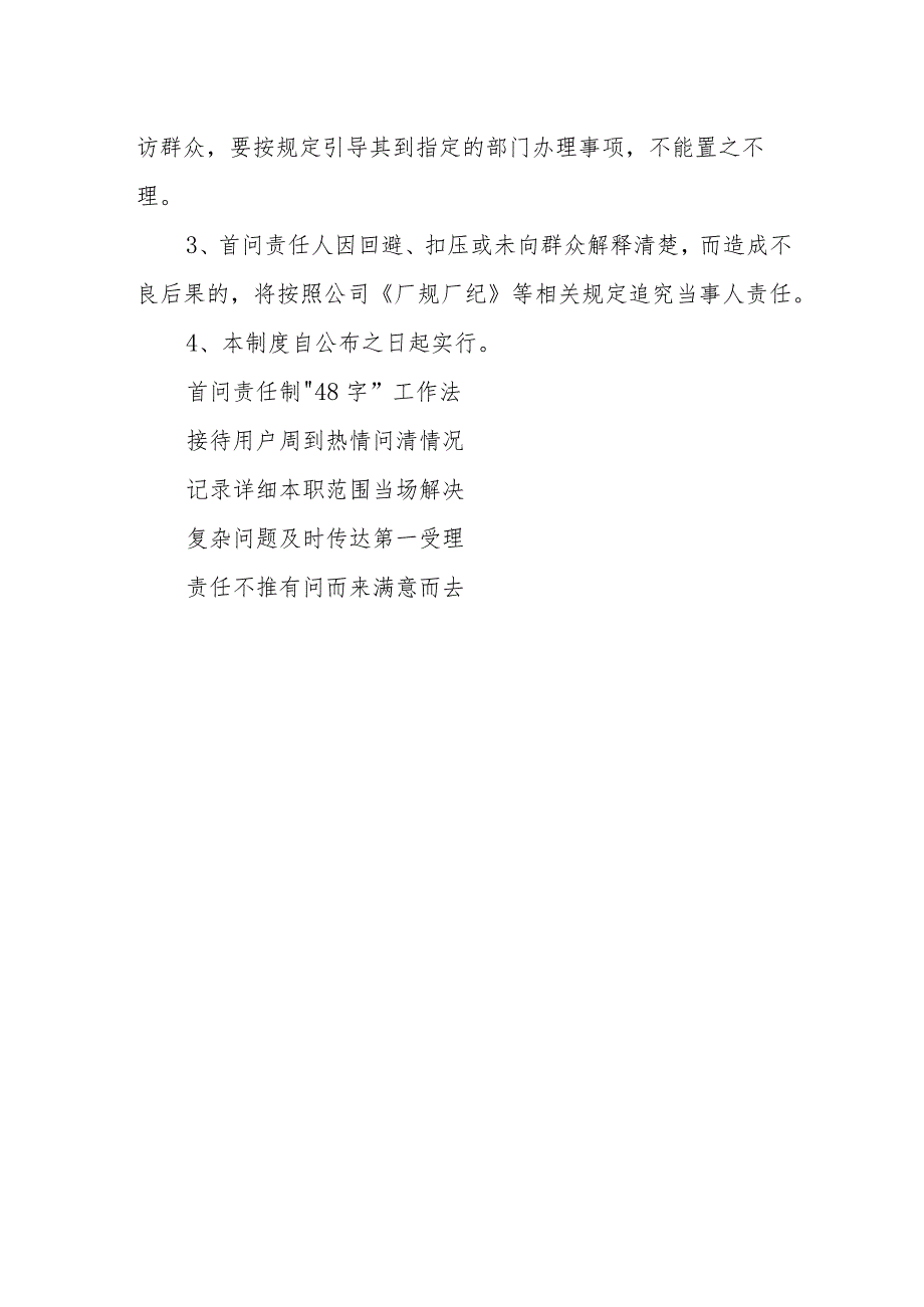 自来水公司首问负责制度.docx_第2页